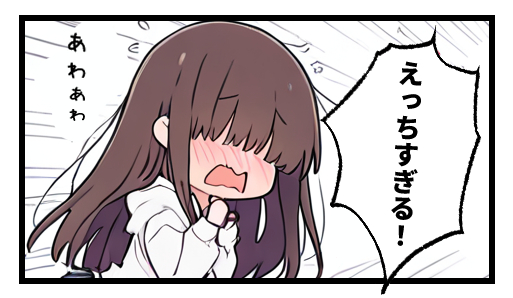 えっちすぎる