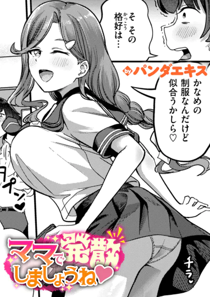 【PR】ママで発散しましょうね