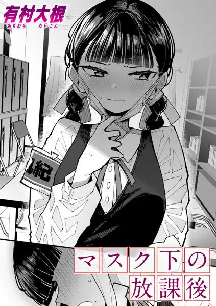 【PR】マスク下の放課後